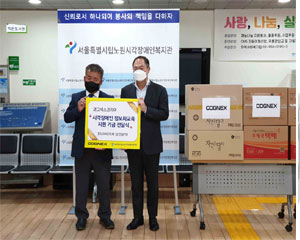 코그넥스코리아, 시각장애인 정보화 교육 지원 및 학습 제품 구입을 위한 기부금 전달